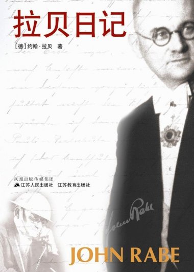 拉贝日记 (约翰·拉贝) (mobi,azw3,epub,pdf)