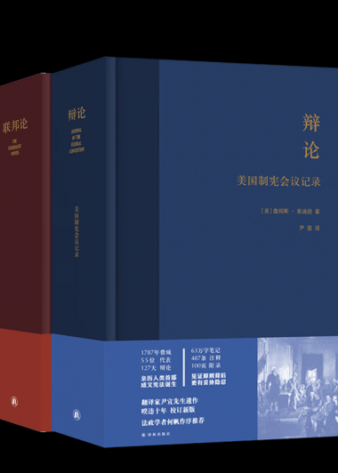 辩论 和 联邦论 (詹姆斯·麦迪逊) (epub,azw3,pdf)