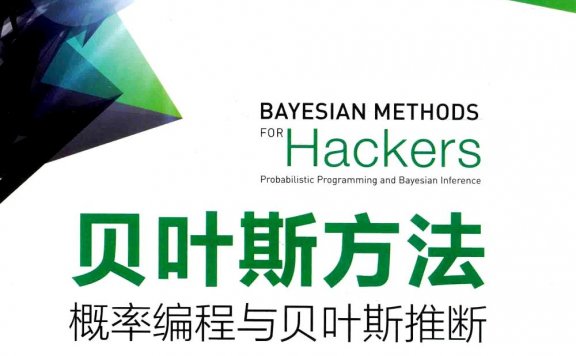 贝叶斯方法:概率编程与贝叶斯推断 (Cameron Davidson-Pilon) (pdf)