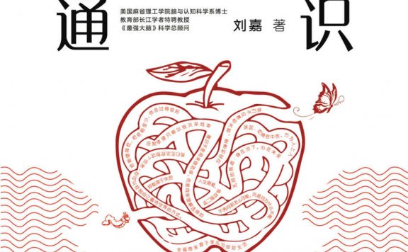 心理学通识:摆渡人,永远都是自己 (刘嘉) (mobi,azw3,epub,pdf)