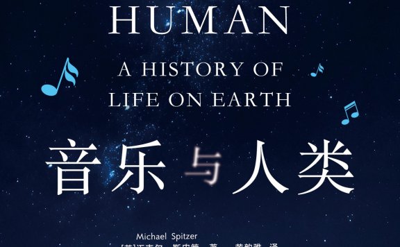 音乐与人类 (迈克尔·斯皮策) (mobi,azw3,epub)