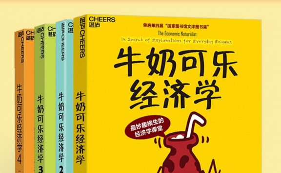 牛奶可乐经济学 (全四册) (罗伯特·弗兰克) (mobi,azw3,epub)