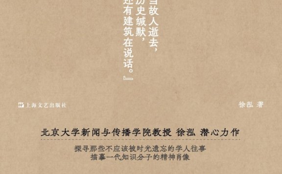 燕东园左邻右舍 (徐泓) (mobi,azw3,epub)