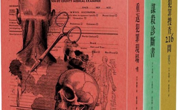法醫·屍體·解剖室 (3册) (道格拉斯·萊爾) (epub,azw3,pdf)