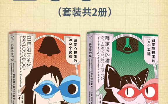改变历史的100个实验 (套装共2册) (亚当·哈特-戴维斯) (epub,azw3,pdf)