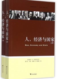 人,经济与国家 (穆雷·N.罗斯巴德) (pdf)