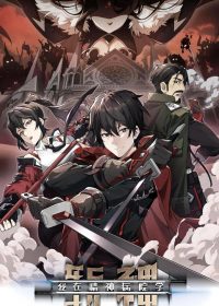 我在精神病院学斩神 (三九音域) (epub,azw3)