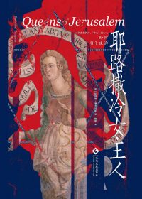 耶路撒冷女主人 (凯瑟琳·潘戈尼斯) (epub,azw3)