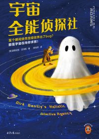 宇宙全能侦探社 (道格拉斯·亚当斯) (epub,azw3)