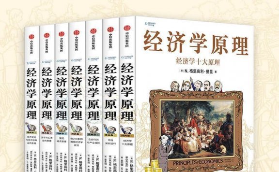 经济学原理漫画 (1-7部) (N.格里高利·曼昆) (pdf)