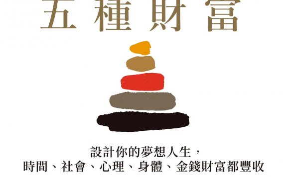 人生的五種財富 (薩希·布魯姆) (epub,azw3)