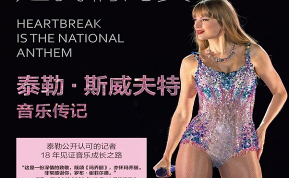 心碎是我们的赞歌：泰勒·斯威夫特音乐传记 (罗布·谢菲尔德) (epub,azw3)