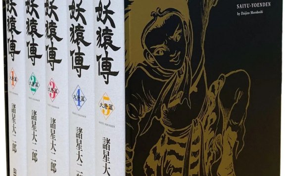 西游妖猿传 (大唐篇10册 西域篇6册) (諸星大二郎) (pdf)