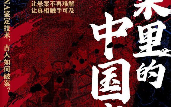 刑案里的中国史 (锡一作) (epub,azw3)