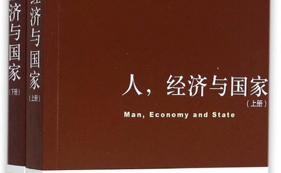 人,经济与国家 (穆雷·N.罗斯巴德) (pdf)