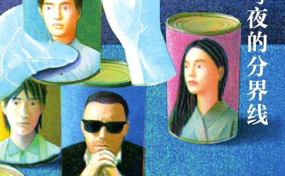 小说家与夜的分界线 (山白朝子) (epub,azw3)