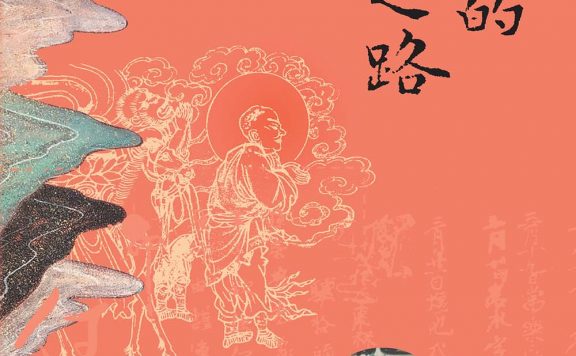玄奘的丝绸之路 (邢耀龙) (epub,azw3)