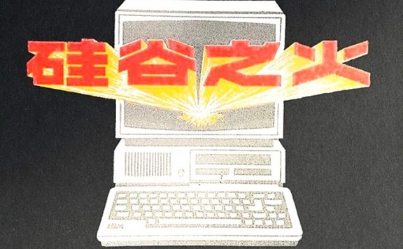 硅谷之火:个人计算机的故事 (保罗·弗赖伯格/迈克尔·斯韦因) (epub,azw3,pdf)