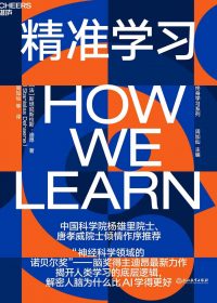 精准学习 (斯坦尼斯拉斯·迪昂) (epub,azw3)