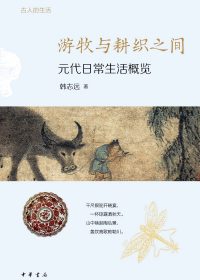 游牧与耕织之间 (韩志远) (epub,azw3)