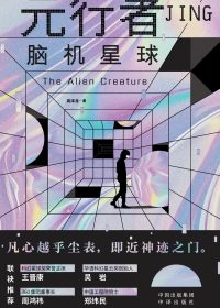 元行者:脑机星球 (高泽龙) (epub,azw3)