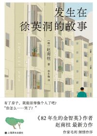 发生在徐英洞的故事 (赵南柱) (epub,azw3)