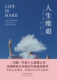 人生维艰 (基兰·塞蒂亚) (epub,azw3)