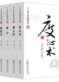 天下无谋之谋世制胜系列 (pdf)