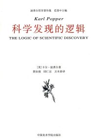 科学发现的逻辑 (卡尔·波普尔) (epub,azw3)