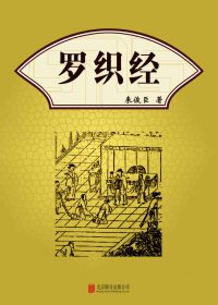 罗织经 (来俊臣) (epub,azw3,pdf)