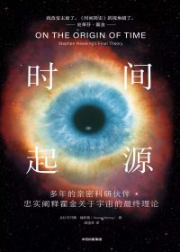 时间起源:史蒂芬·霍金最后的理论 (托马斯·赫托格) (epub,azw3)