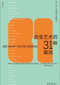改变艺术的31种凝视 (威尔·贡培兹) (epub,azw3)