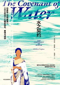 水之契约 (亚伯拉罕·维基斯) (epub,azw3)