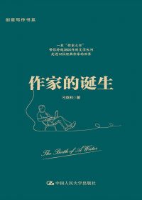 作家的诞生 (刁克利) (epub,azw3)