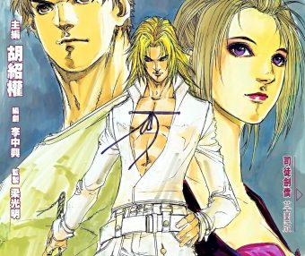 天下无敌 (16卷 高清全彩) (胡绍权) (pdf)