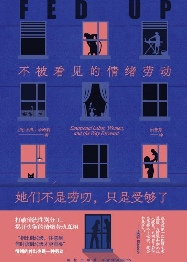 她们不是唠叨,只是受够了:不被看见的情绪劳动 (杰玛·哈特莉) (epub,azw3)