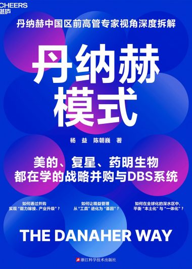 丹纳赫模式 (杨益/陈朝巍) (epub,azw3)