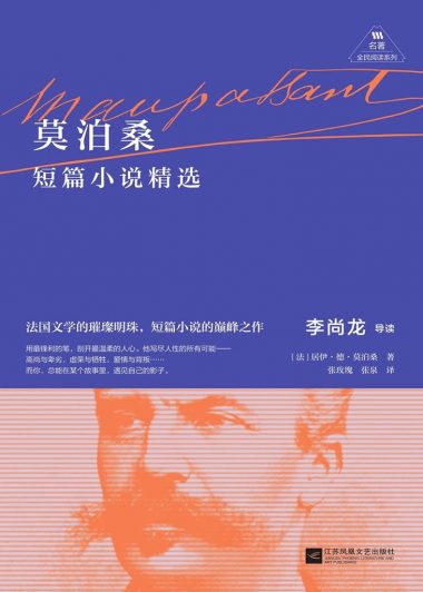 莫泊桑短篇小说精选 (莫泊桑) (epub,azw3)