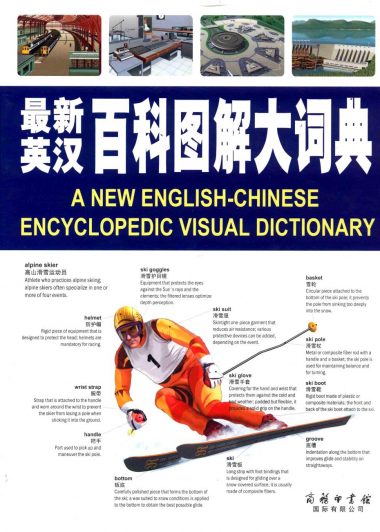 最新英汉百科图解大词典 (加拿大QA国际公司)