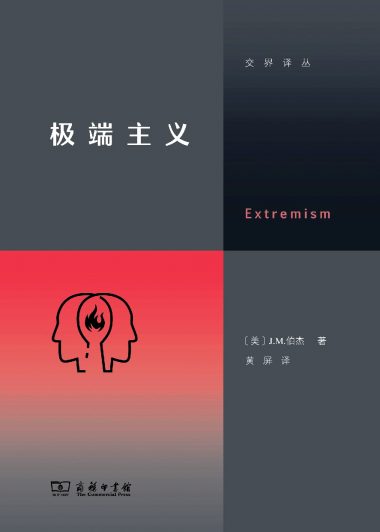 极端主义 (J. M. 伯杰) (epub,azw3,pdf)
