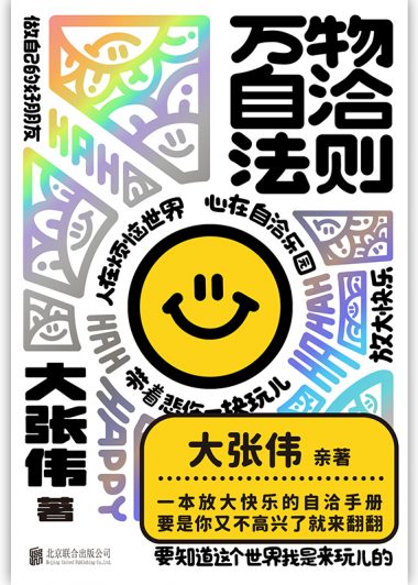 万物自洽法则 (大张伟) (epub,azw3)