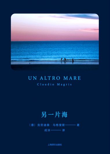 另一片海 (克劳迪奥·马格里斯) (epub,azw3)
