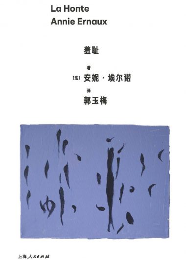 羞耻 (安妮·埃尔诺) (epub,azw3)