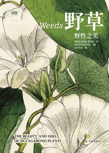 野草:野性之美 (加雷思·理查兹) (epub,azw3)