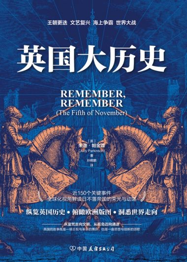 英国大历史 (朱迪·帕金森) (epub,azw3)