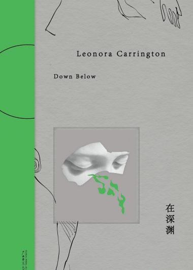 在深渊 (莉奥诺拉·卡林顿) (epub,azw3)