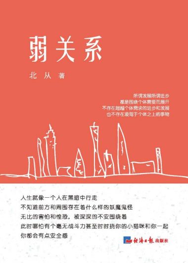 弱关系 (北从) (epub,azw3)