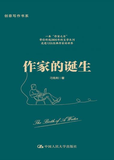 作家的诞生 (刁克利) (epub,azw3)