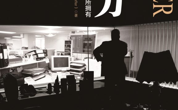 权力:为什么只为某些人所拥有 (杰弗瑞·菲佛) (epub,azw3,pdf)