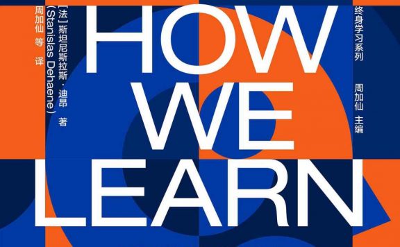 精准学习 (斯坦尼斯拉斯·迪昂) (epub,azw3)